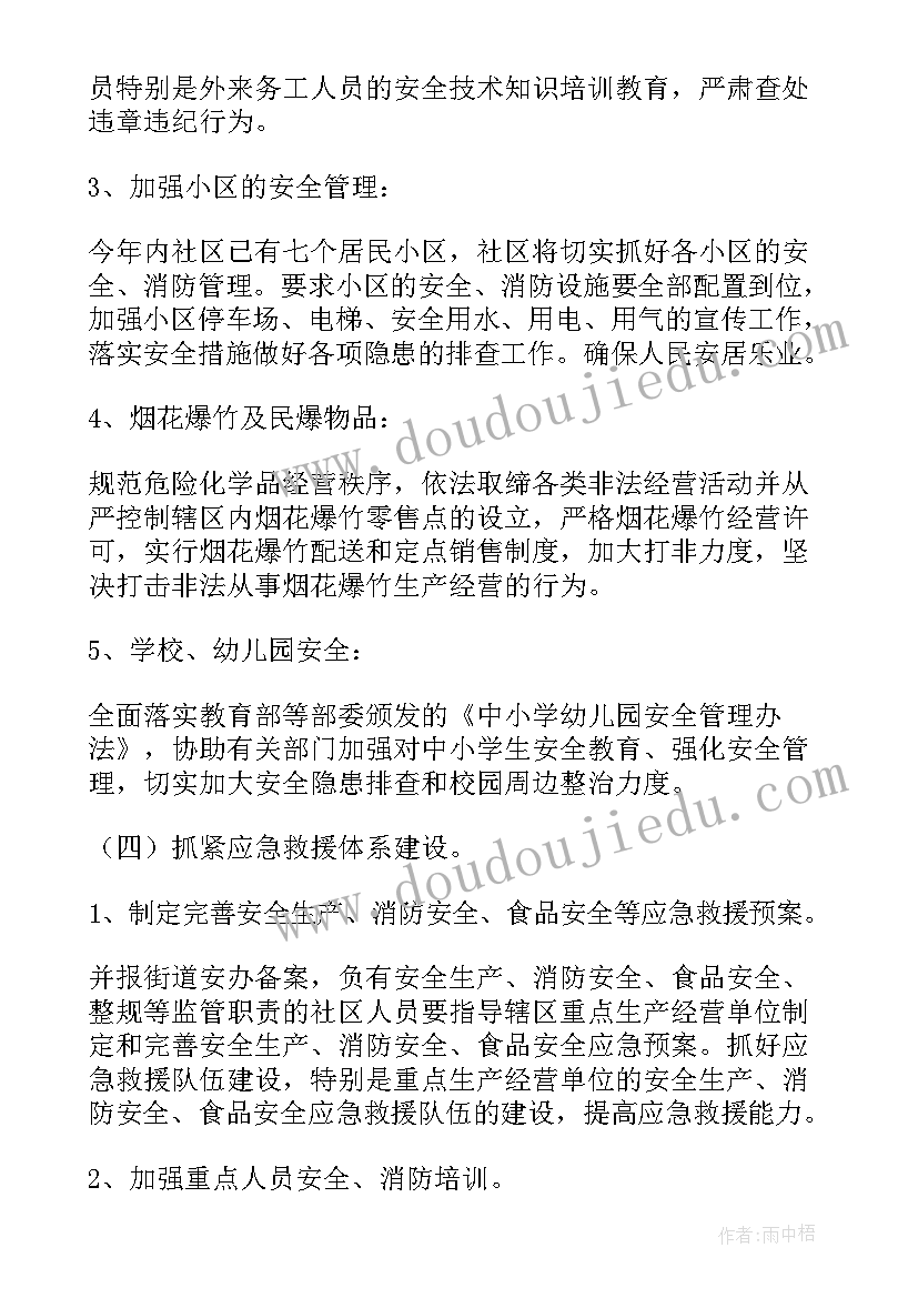 2023年本岗位安全工作计划建议和意见(汇总5篇)