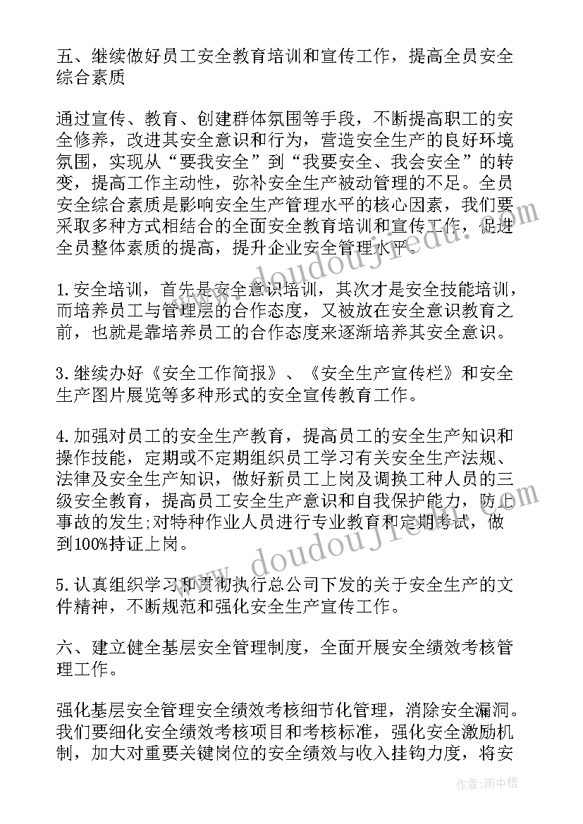 2023年本岗位安全工作计划建议和意见(汇总5篇)