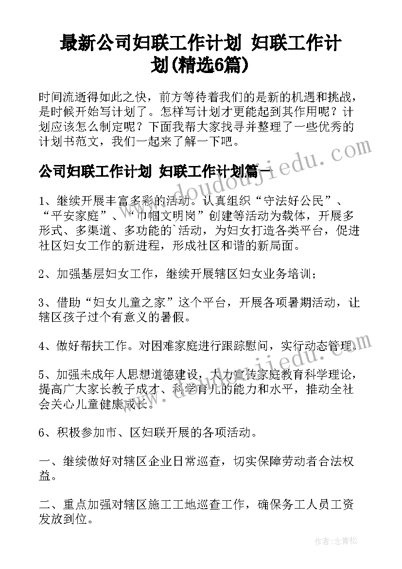 代理记账计划书经营概述 代理记账公司下年工作计划(模板5篇)