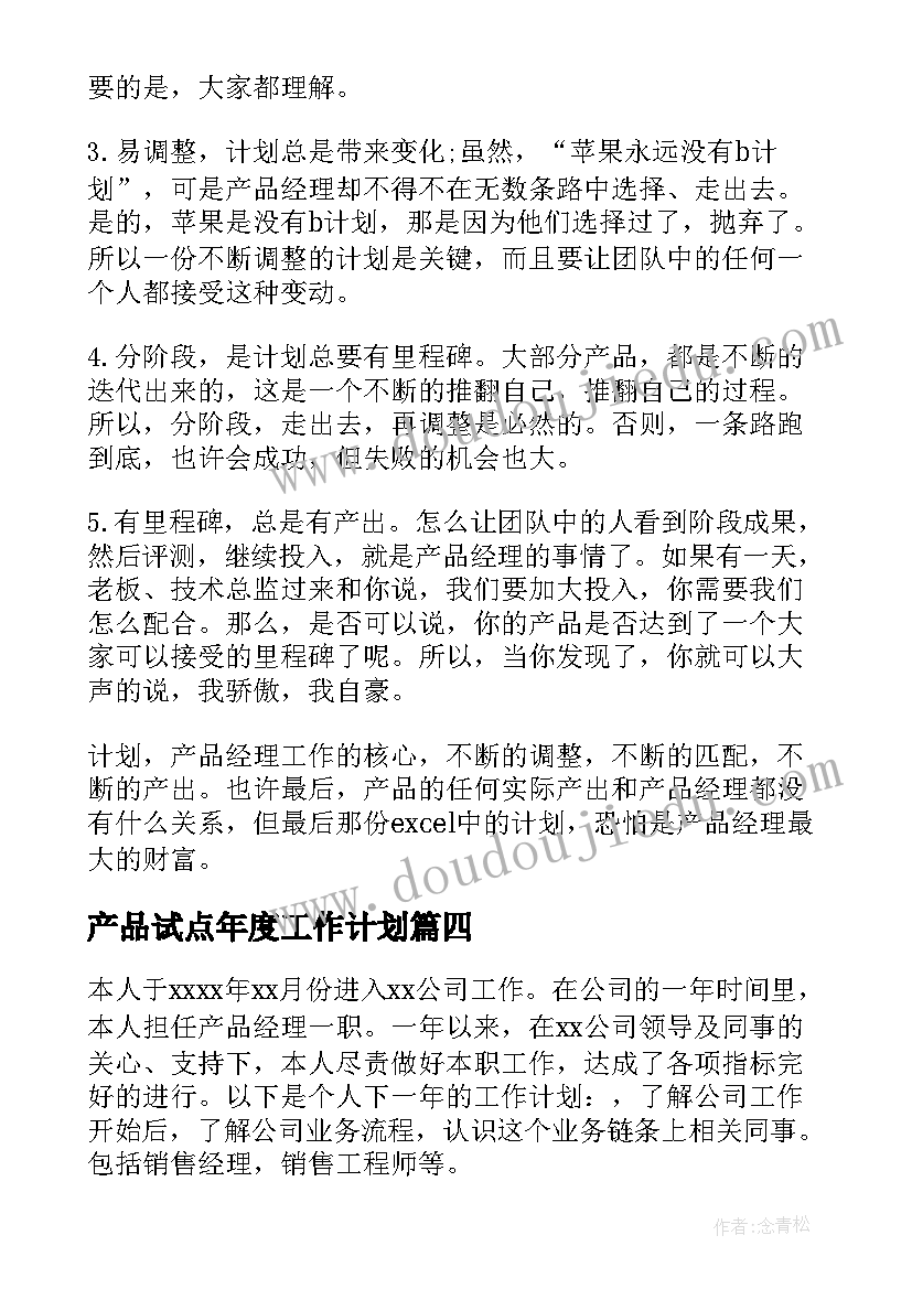 产品试点年度工作计划(实用5篇)