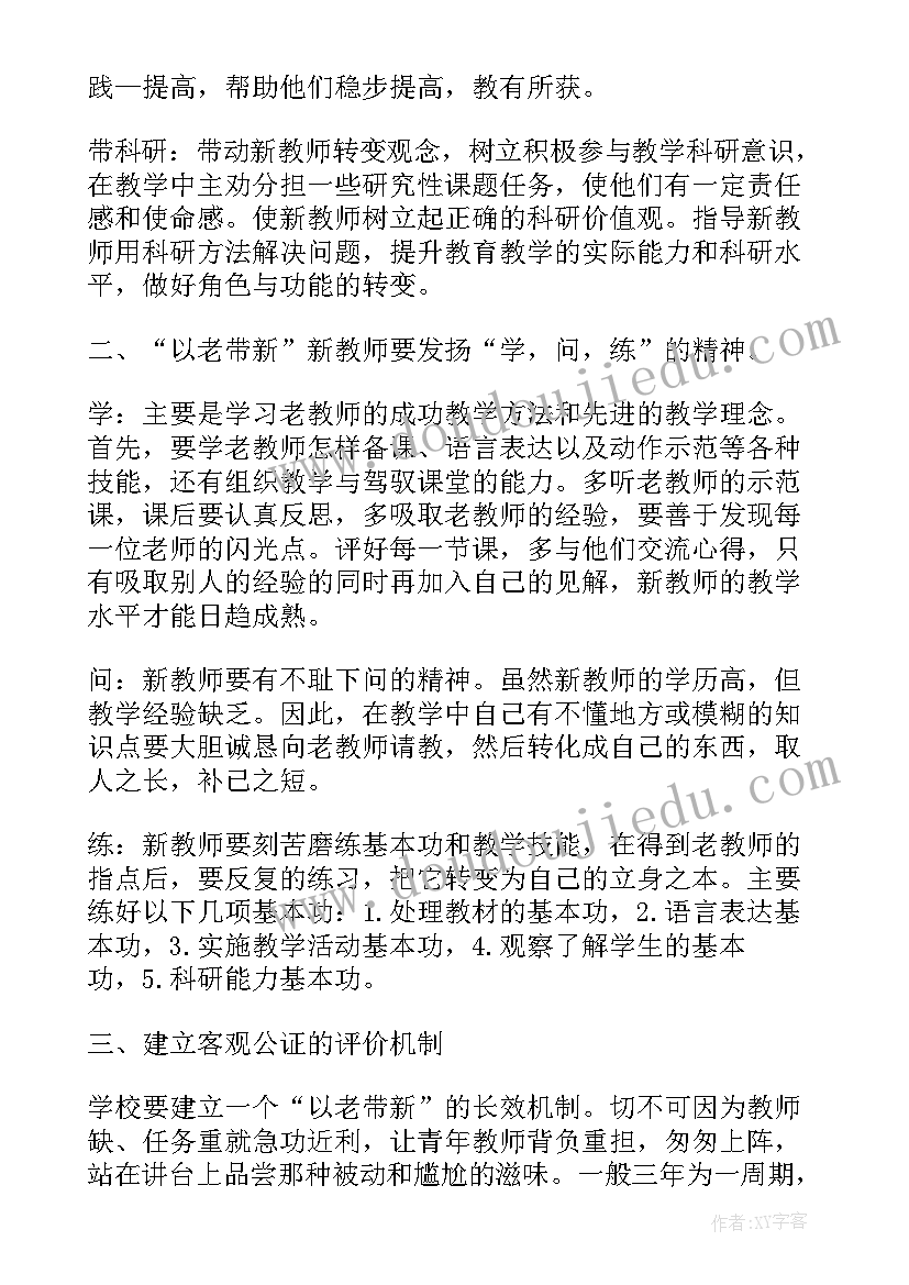 带新学长工作计划书 以老带新工作计划(实用5篇)