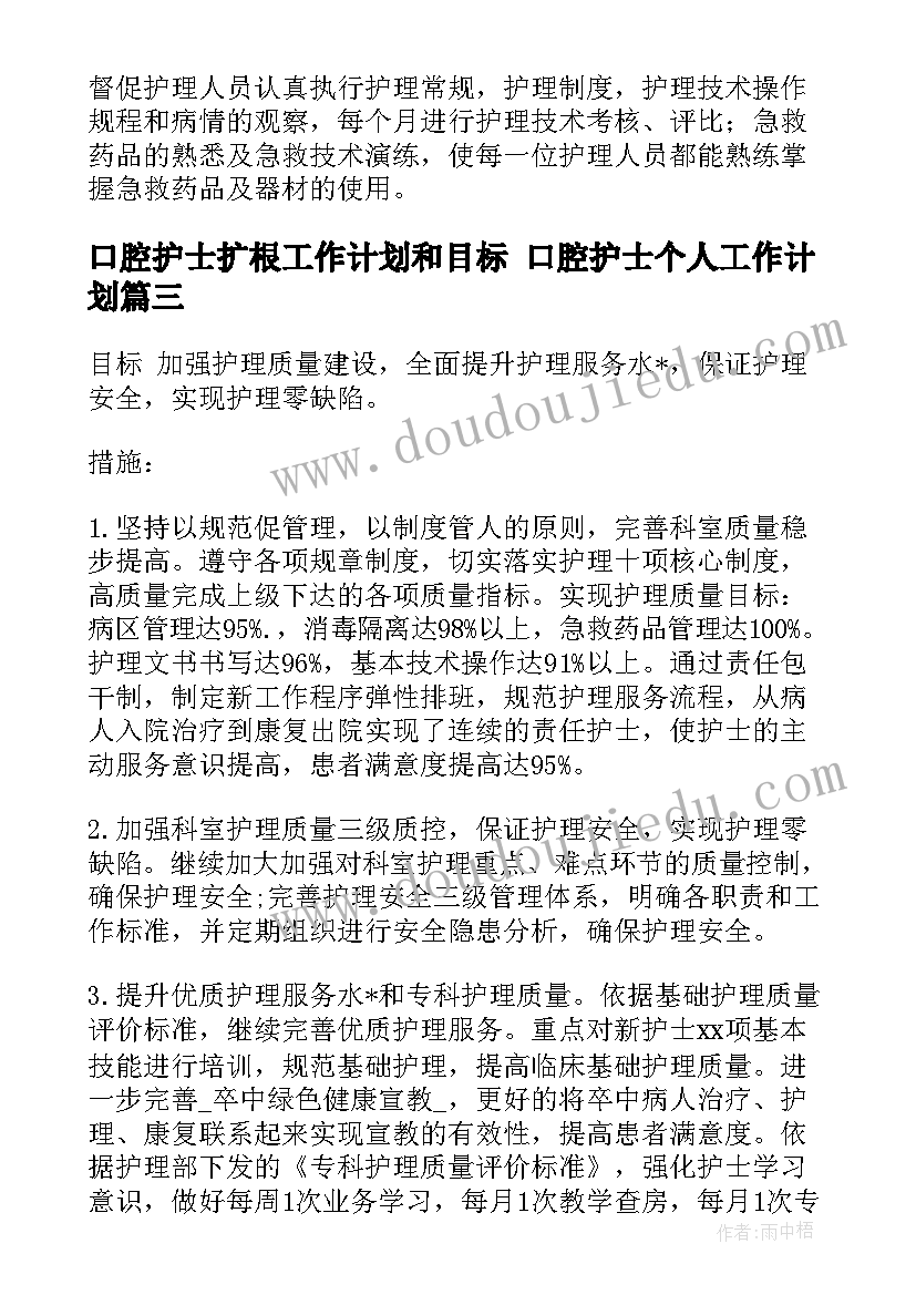 最新口腔护士扩根工作计划和目标 口腔护士个人工作计划(通用5篇)