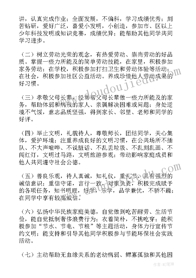 最新中学美德少年事迹材料 美德少年评选活动总结(通用7篇)