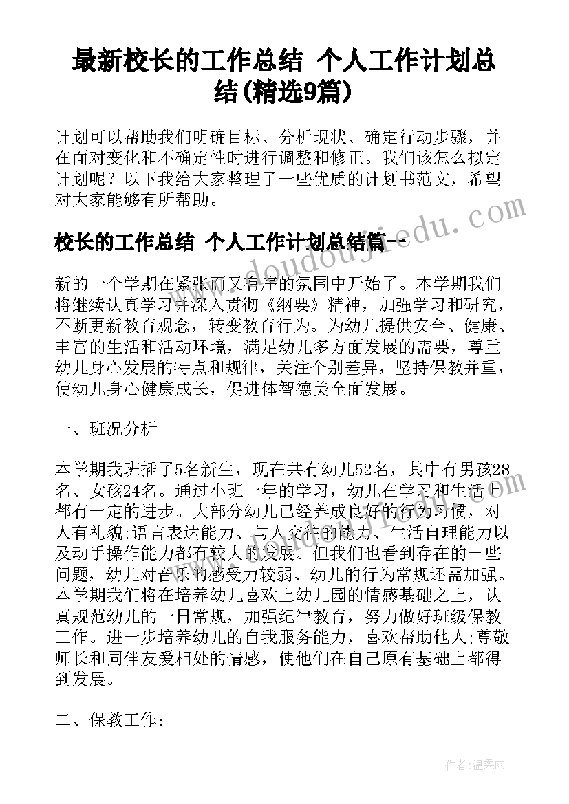 2023年故事教学活动的活动方案 讲故事比赛活动方案(汇总9篇)