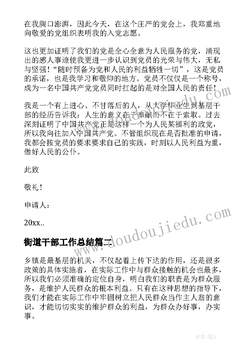 2023年街道干部工作总结(优秀5篇)