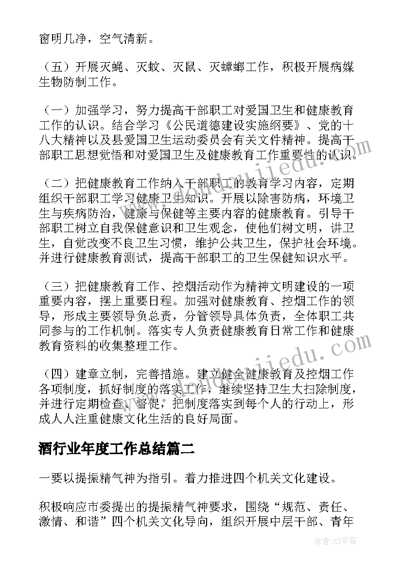 最新酒行业年度工作总结(实用5篇)