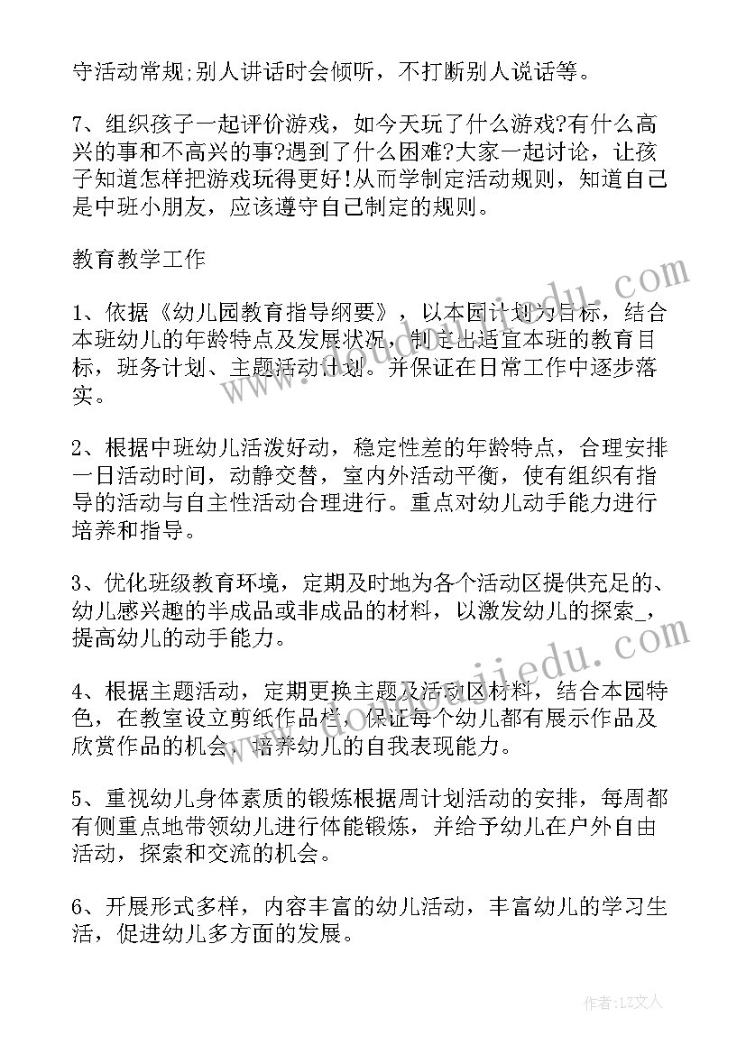 2023年部队一周工作计划(模板8篇)