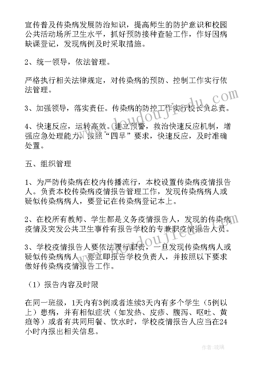 寒假疫情防控工作计划表 疫情防控工作计划(模板6篇)