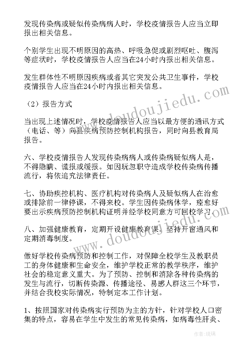 寒假疫情防控工作计划表 疫情防控工作计划(模板6篇)