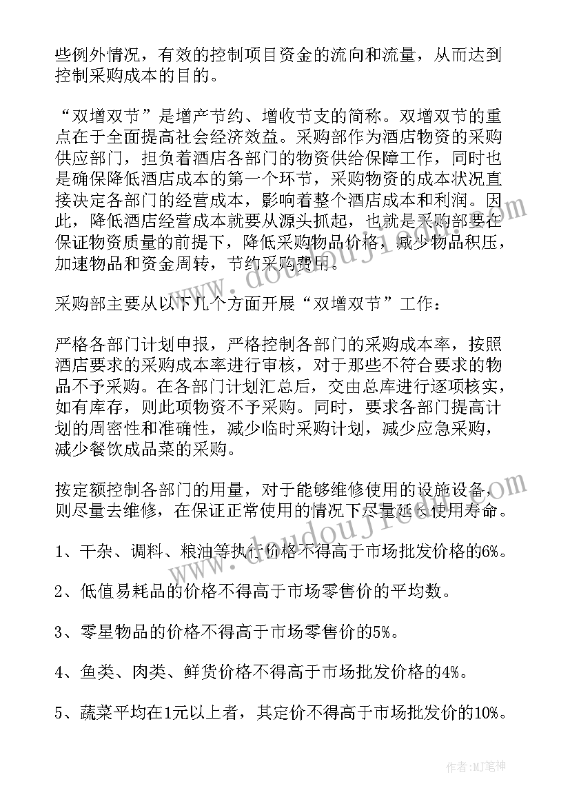 普通采购员工作计划和目标(优质5篇)