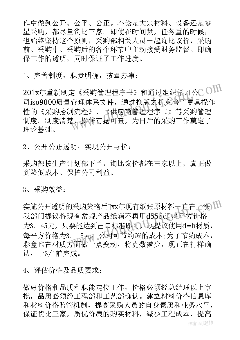 普通采购员工作计划和目标(优质5篇)