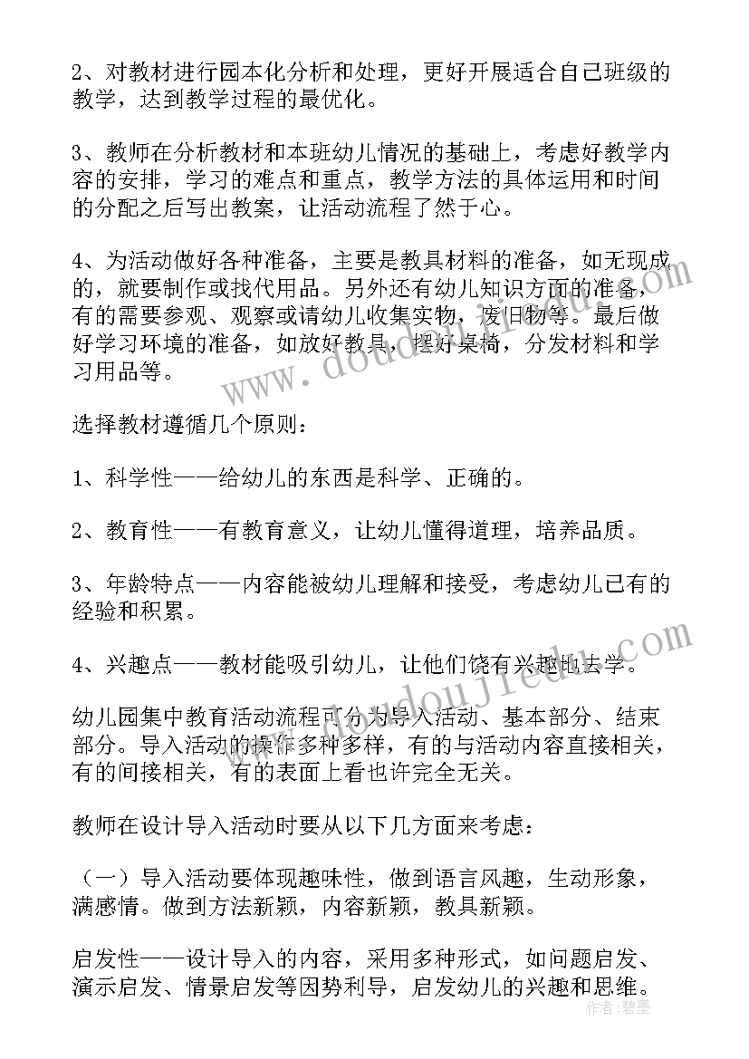 最新足球特色幼儿园工作计划 幼儿中班工作计划(模板9篇)