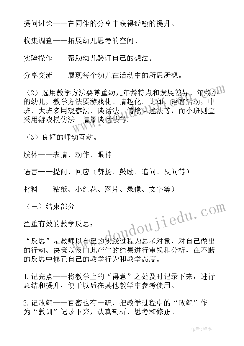 最新足球特色幼儿园工作计划 幼儿中班工作计划(模板9篇)