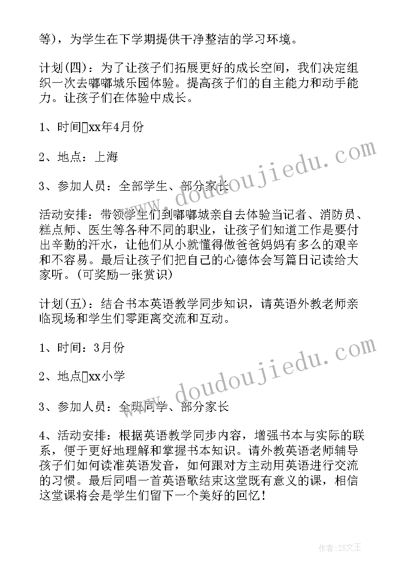 2023年班委会工作计划总述报告 家委会工作计划(优质7篇)