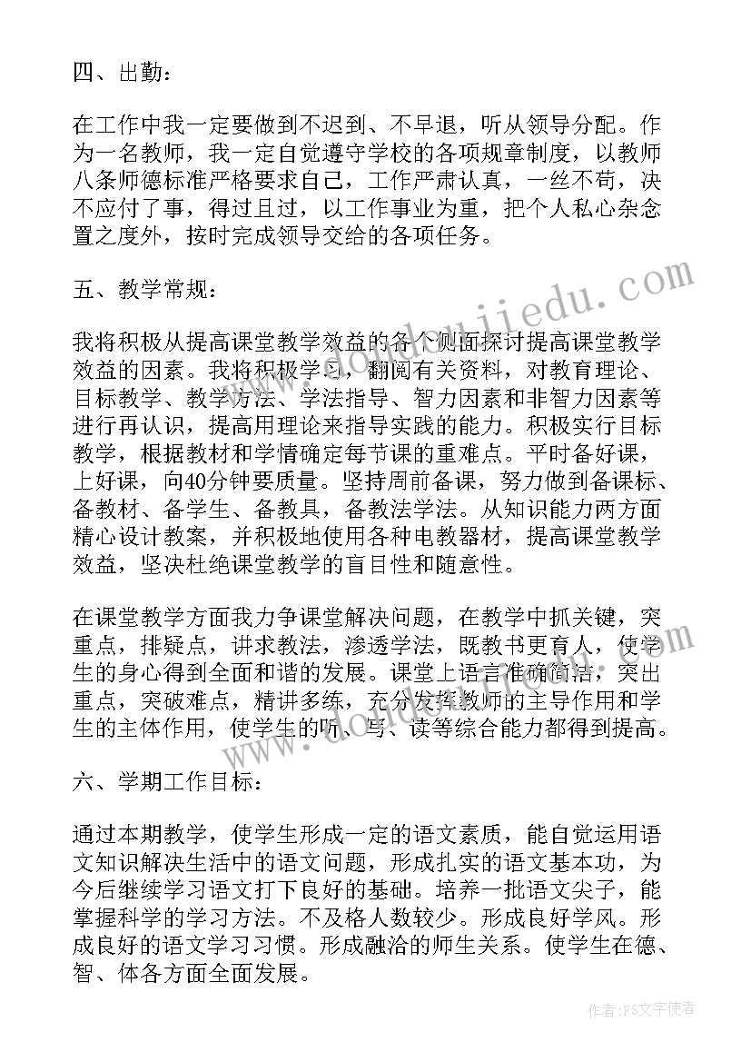 疫情期间药店工作计划 疫情期间秋季教师个人工作计划(汇总8篇)