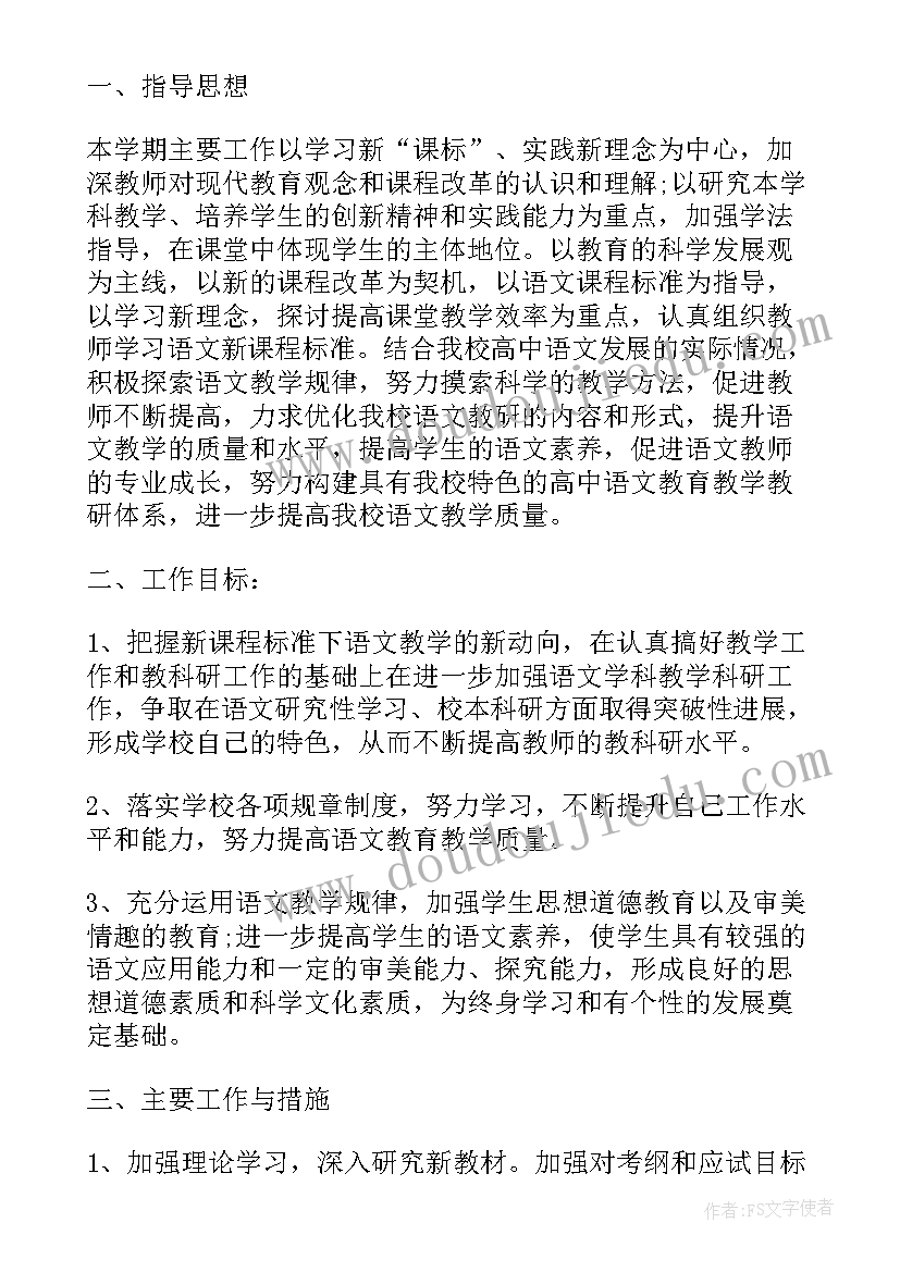 疫情期间药店工作计划 疫情期间秋季教师个人工作计划(汇总8篇)