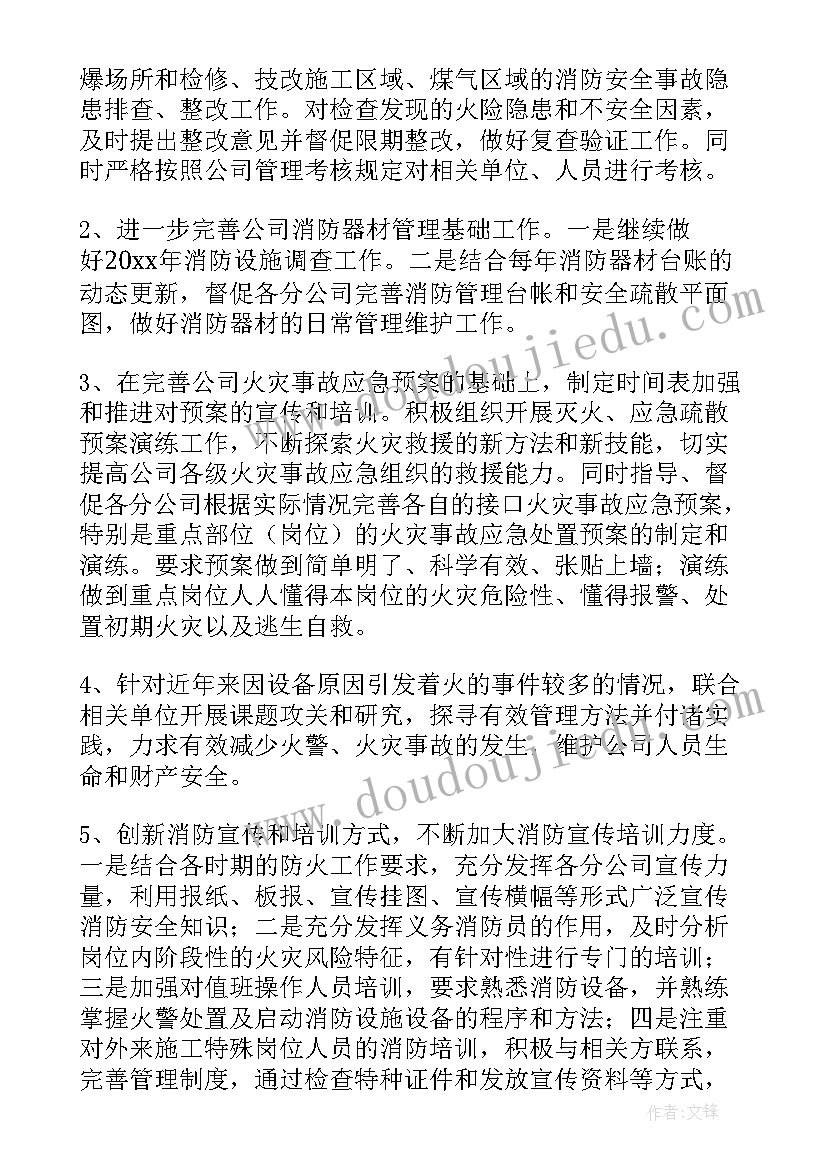 灭火救援几个阶段工作计划(优质5篇)