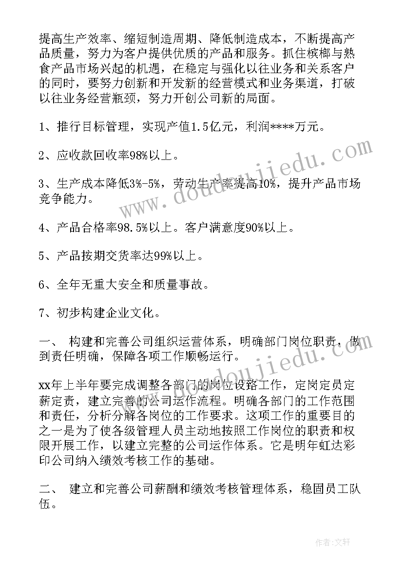 2023年监理公司工作计划及目标(通用5篇)