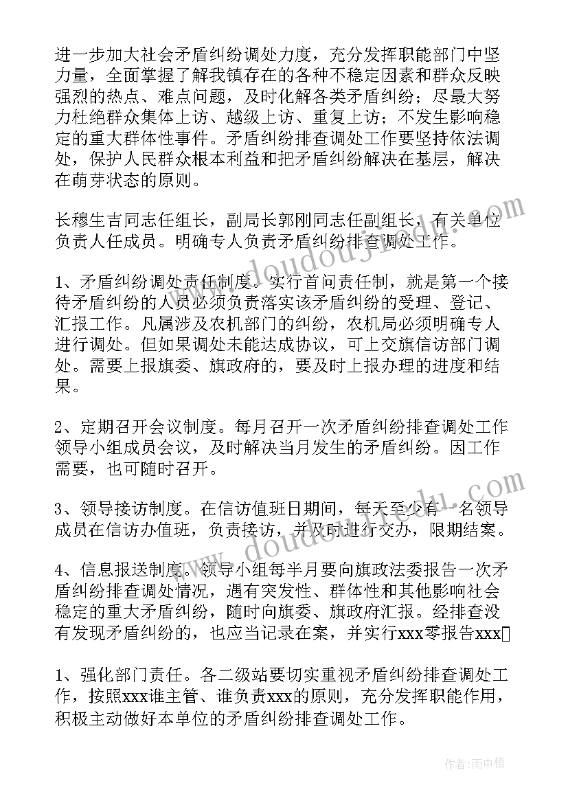 妇联矛盾纠纷工作总结 矛盾纠纷排查调处工作计划(模板5篇)