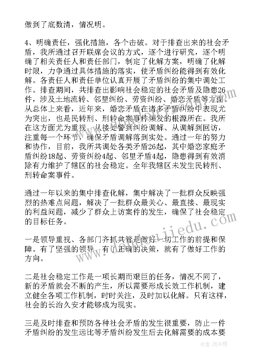 妇联矛盾纠纷工作总结 矛盾纠纷排查调处工作计划(模板5篇)