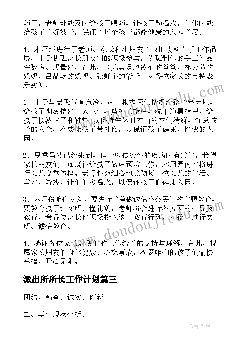 2023年派出所所长工作计划(模板7篇)