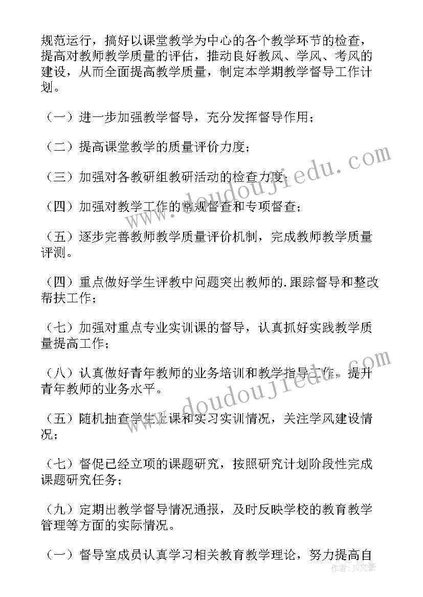 2023年中小学督导工作总结(优质9篇)