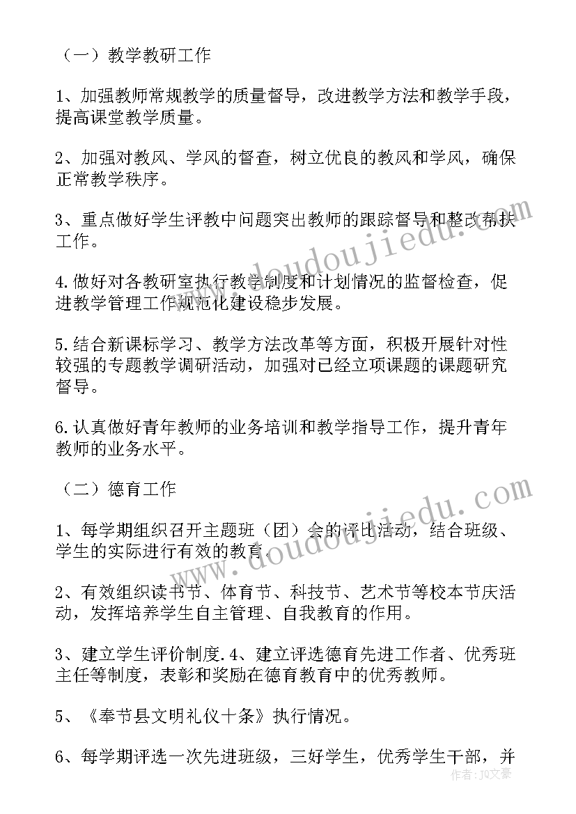 2023年中小学督导工作总结(优质9篇)