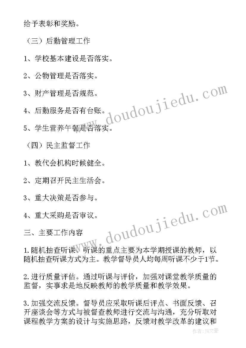 2023年中小学督导工作总结(优质9篇)