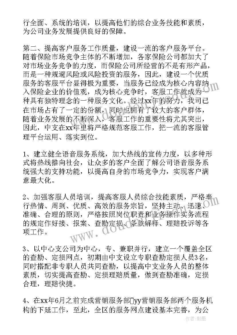 农业保险工作实施方案 保险工作计划(实用6篇)