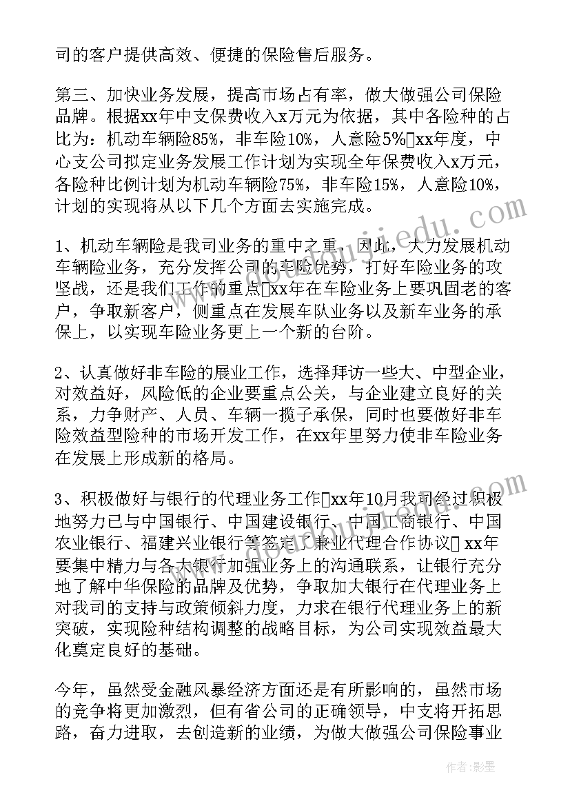 农业保险工作实施方案 保险工作计划(实用6篇)