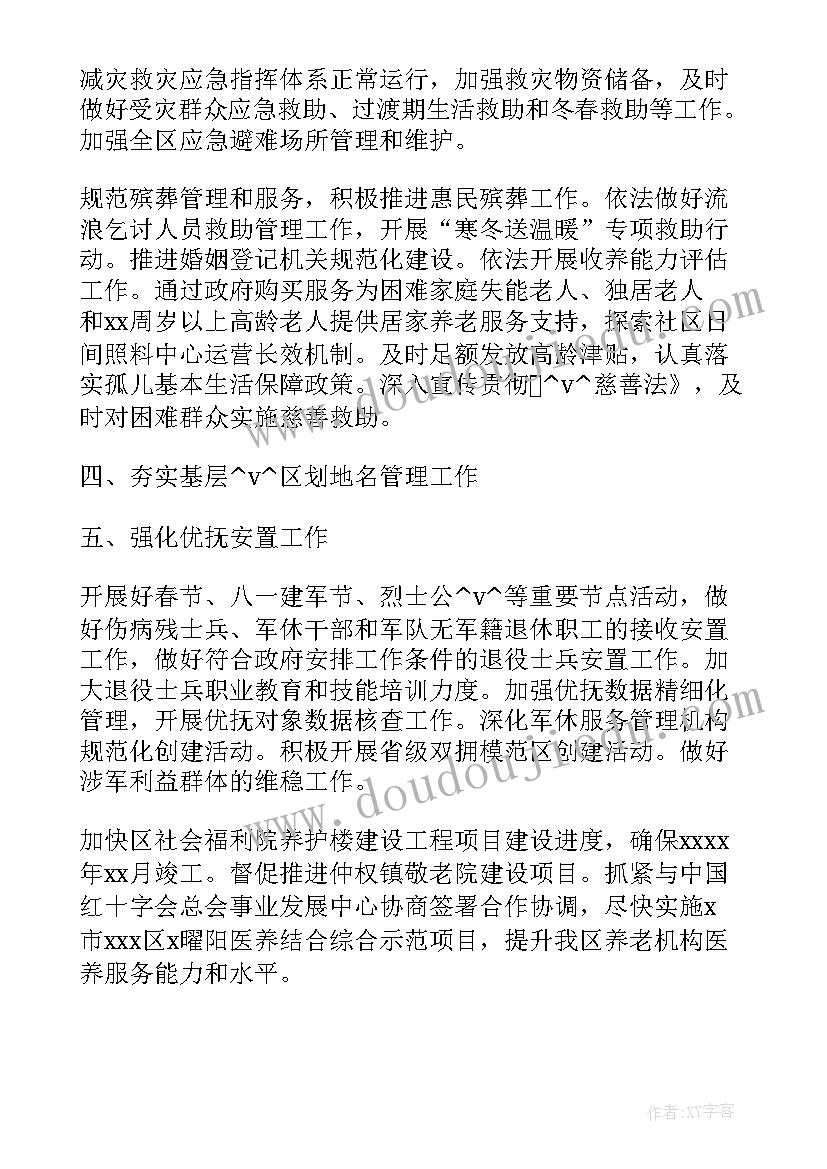 乡镇社会救助人员工作心得(实用6篇)