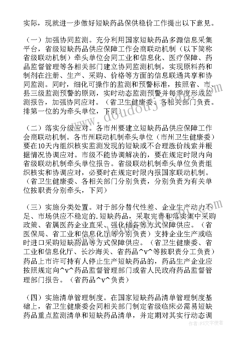 2023年春节应急供应保障工作计划方案(优秀5篇)