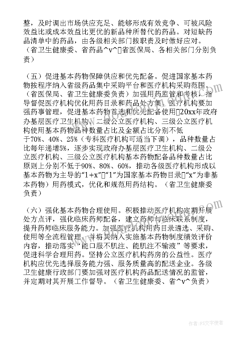 2023年春节应急供应保障工作计划方案(优秀5篇)