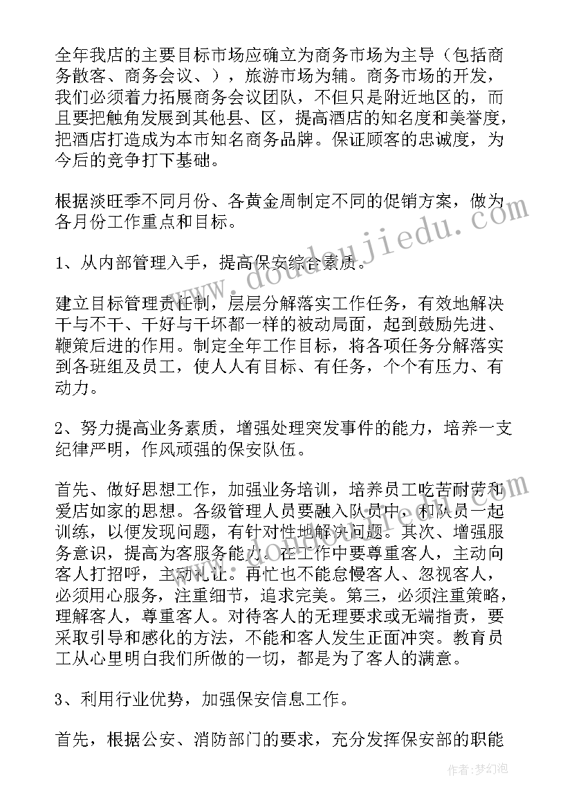 最新营销工作计划和目标(实用10篇)