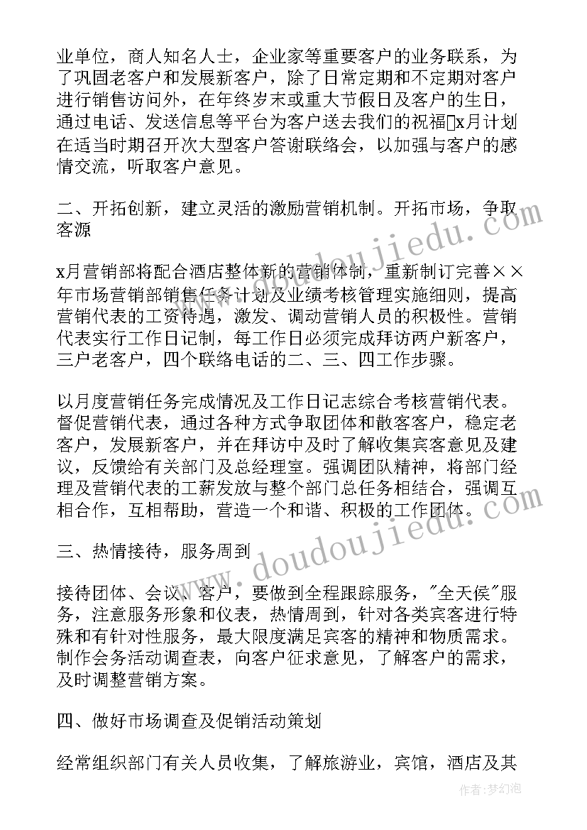 最新营销工作计划和目标(实用10篇)