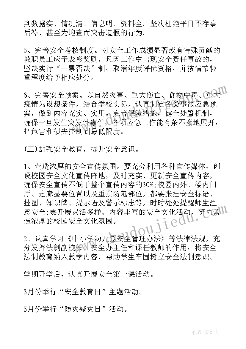 2023年物业管理安保工作总结(精选6篇)