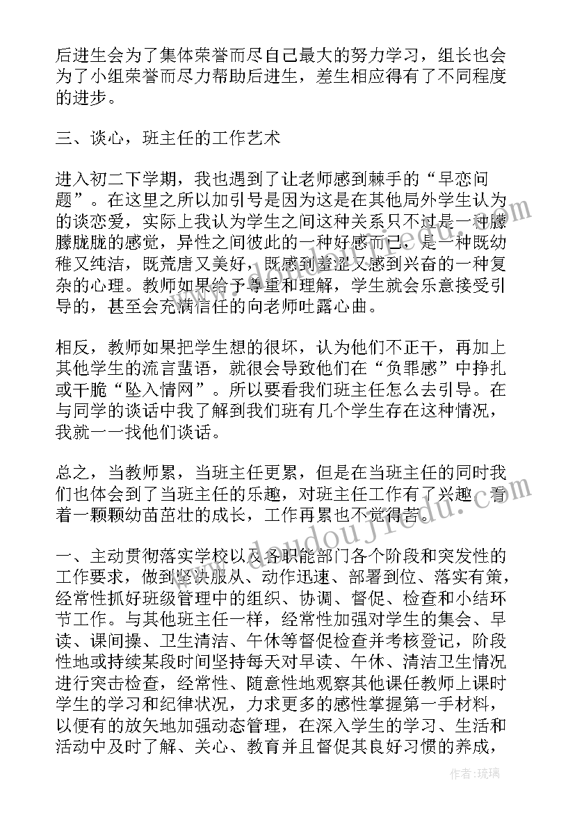 2023年初二数学班主任工作计划(模板6篇)