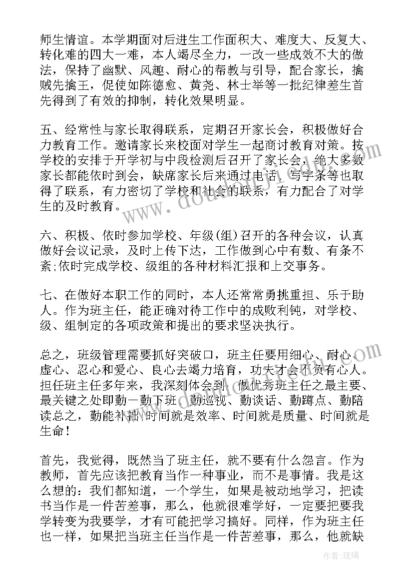 2023年初二数学班主任工作计划(模板6篇)