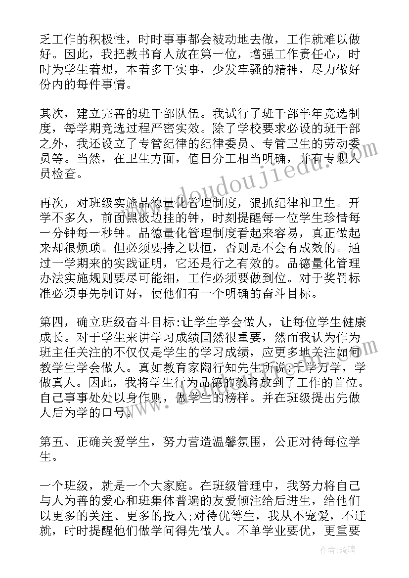 2023年初二数学班主任工作计划(模板6篇)