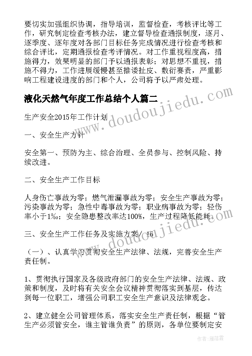 最新液化天然气年度工作总结个人(模板5篇)