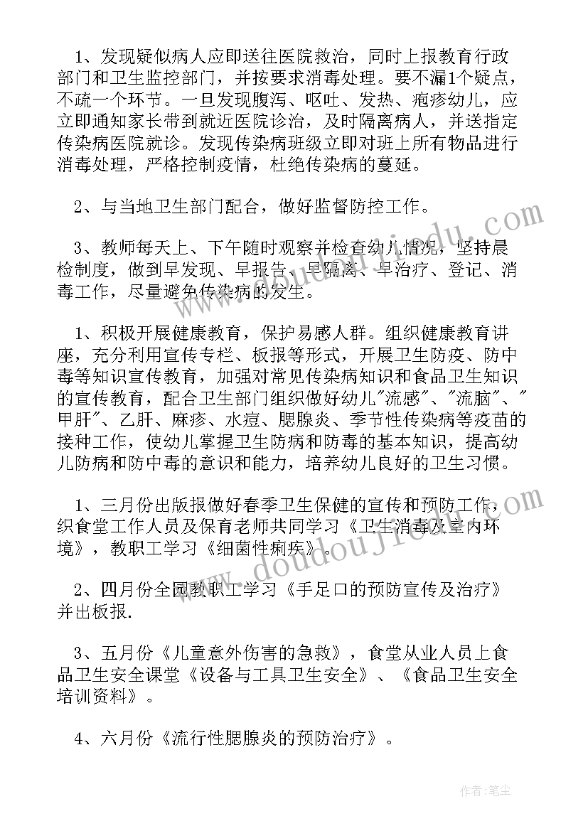 疫情的综治工作计划 小学疫情防控工作计划(实用8篇)