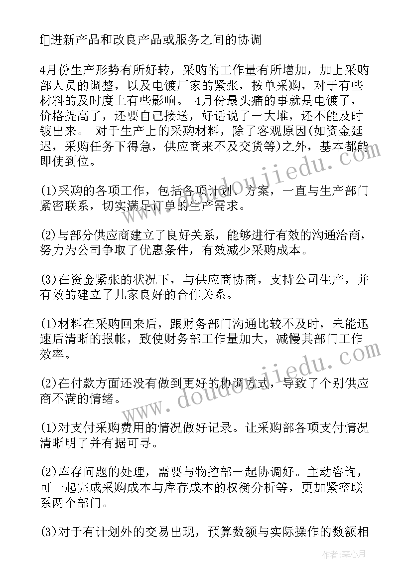 2023年五金采购工作计划表 采购工作计划(通用8篇)