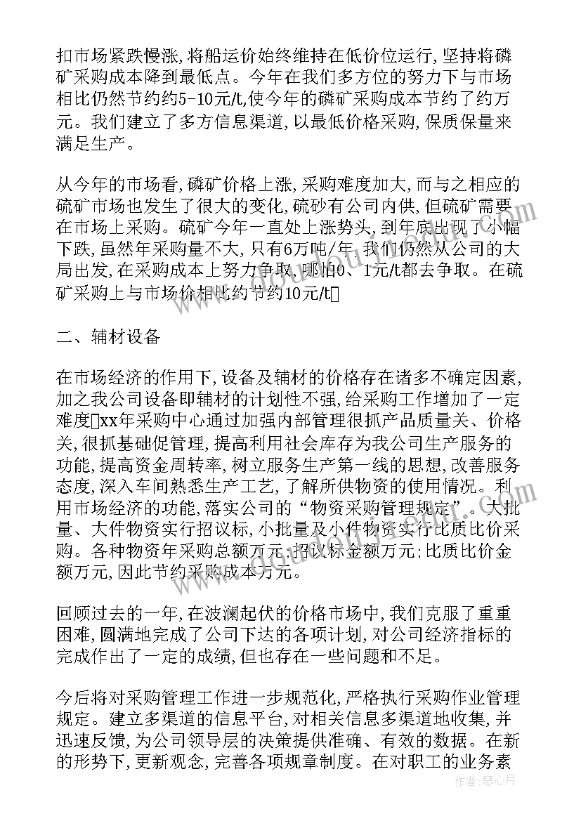 2023年五金采购工作计划表 采购工作计划(通用8篇)