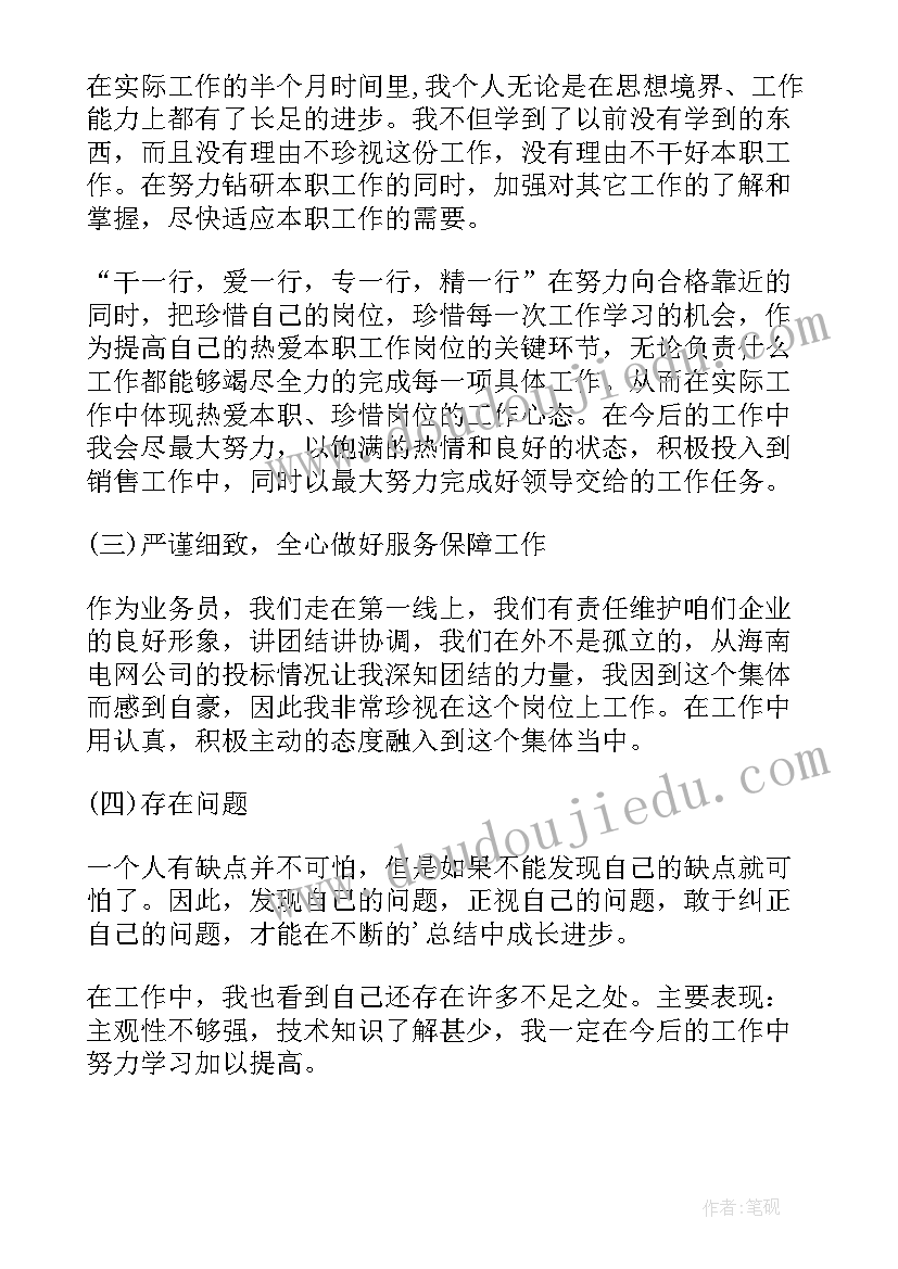 最新个体户营销思路 销售部销售工作计划(大全8篇)