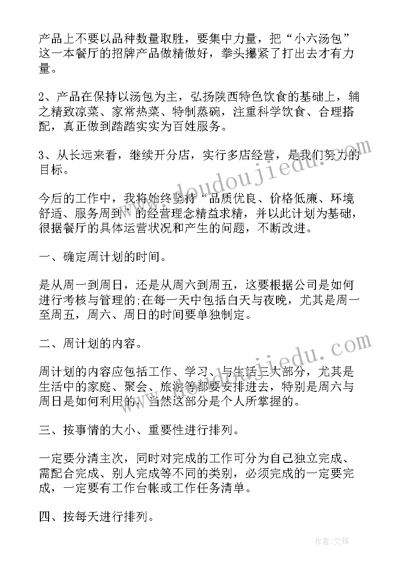 最新书店经营工作计划(精选6篇)