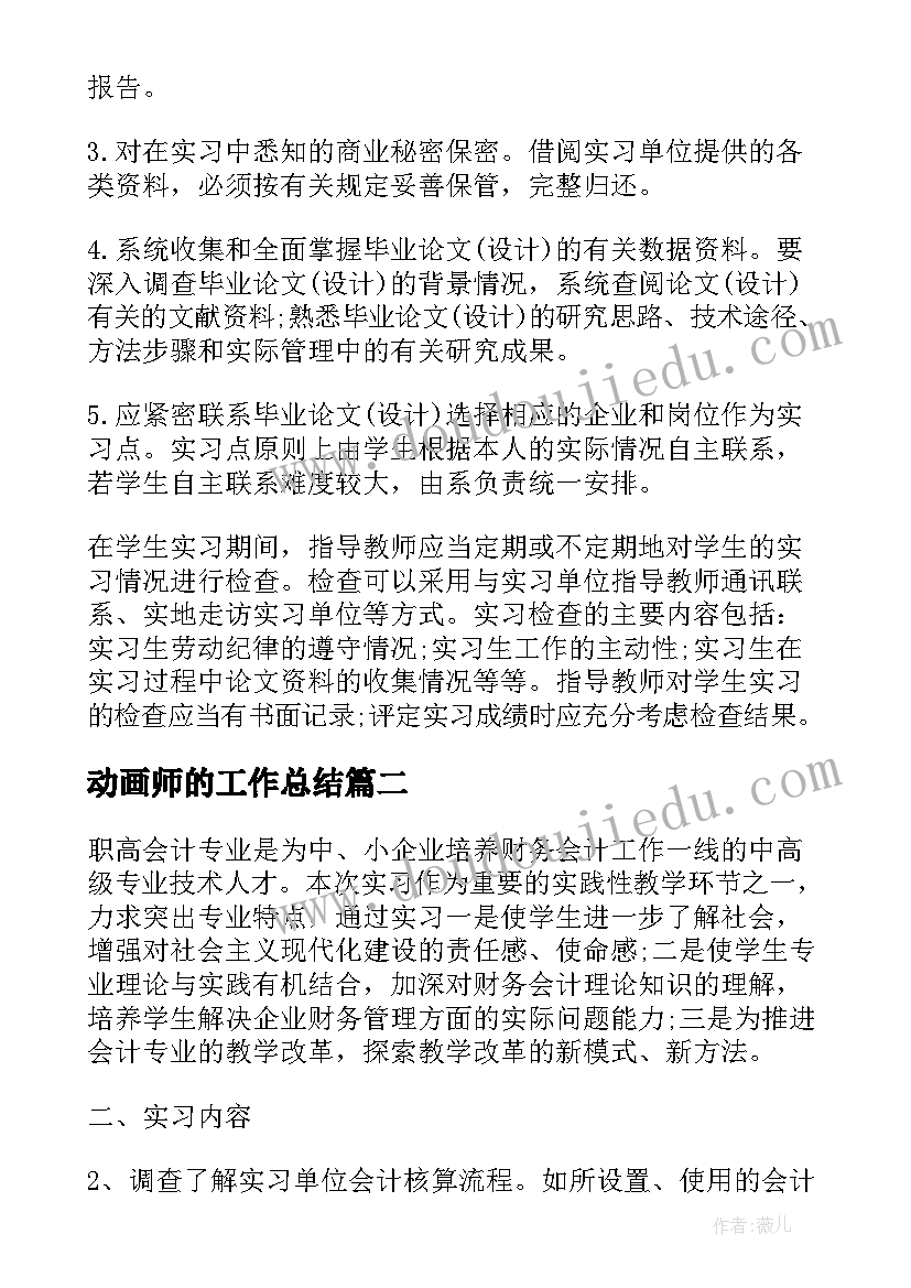 最新动画师的工作总结(模板7篇)