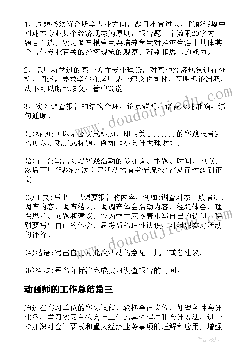 最新动画师的工作总结(模板7篇)