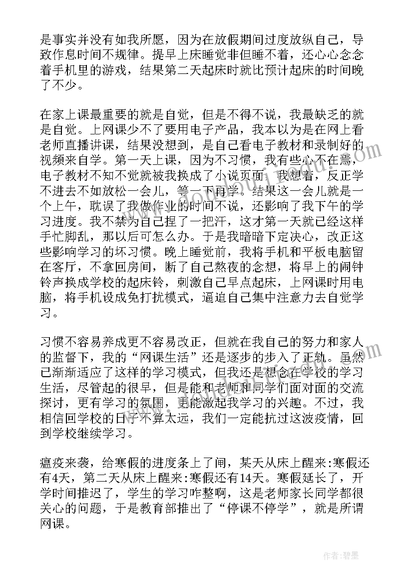 听课工作安排 听课不停学心得体会(优质5篇)