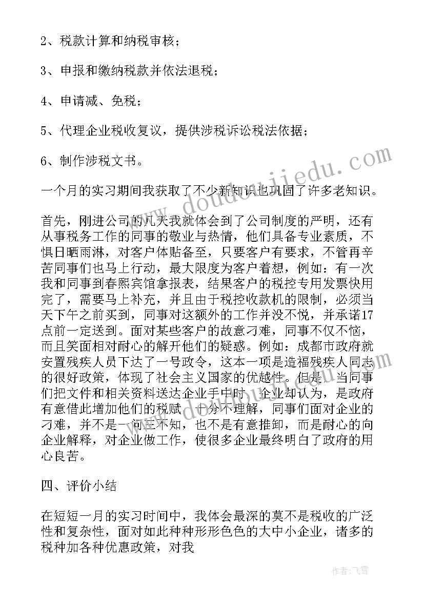 2023年度税务师事务所工作总结(大全8篇)