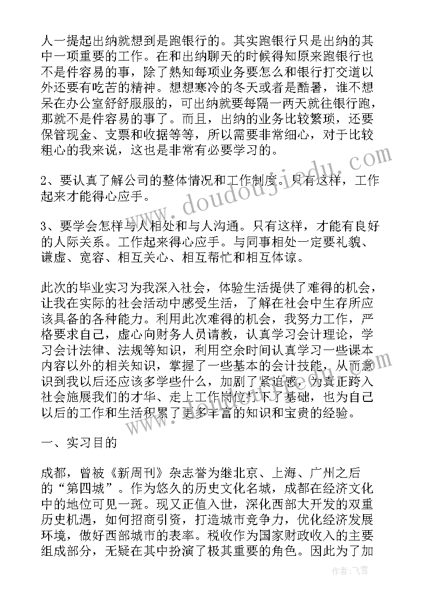 2023年度税务师事务所工作总结(大全8篇)